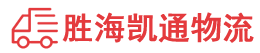 潮州到河间市物流公司
